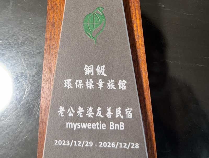 老公老婆友善莊園
的民宿照片